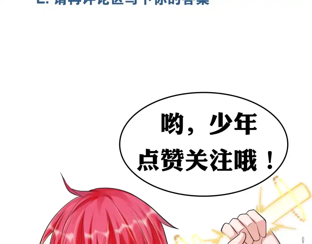 《召灵者》第1话 美女转校生 第114页