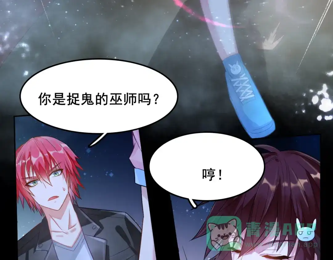 《召灵者》第1话 美女转校生 第96页