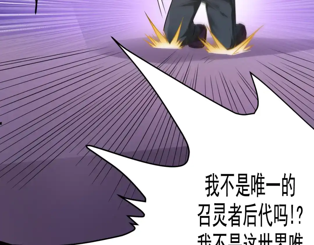 《召灵者》第2话 她也是召灵者？ 第18页