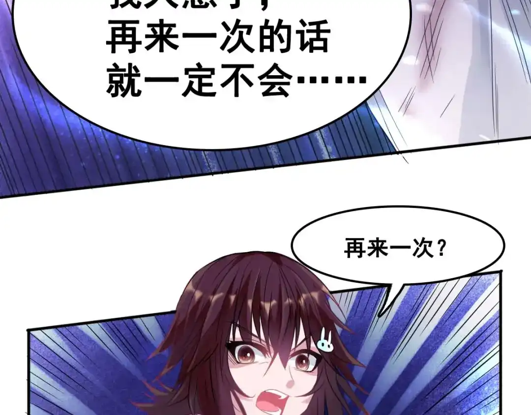 《召灵者》第3话 打赢我就告诉你 第84页
