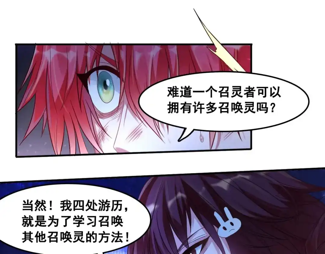《召灵者》第3话 打赢我就告诉你 第87页