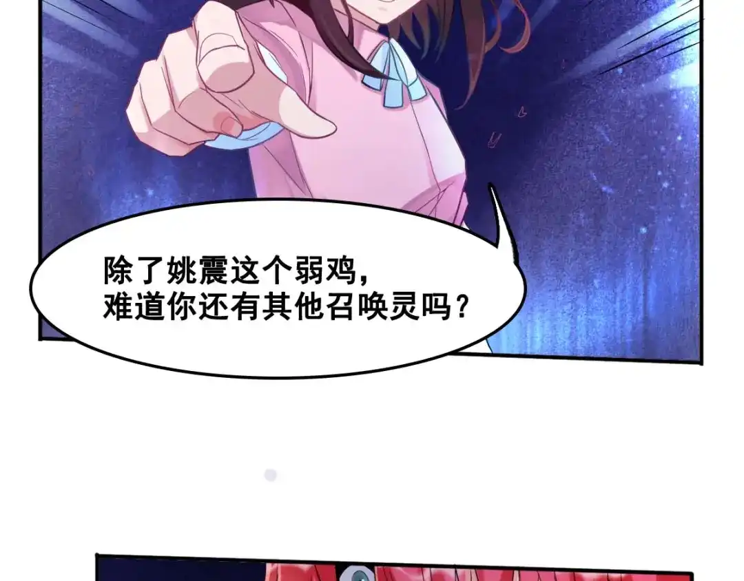 《召灵者》第3话 打赢我就告诉你 第85页