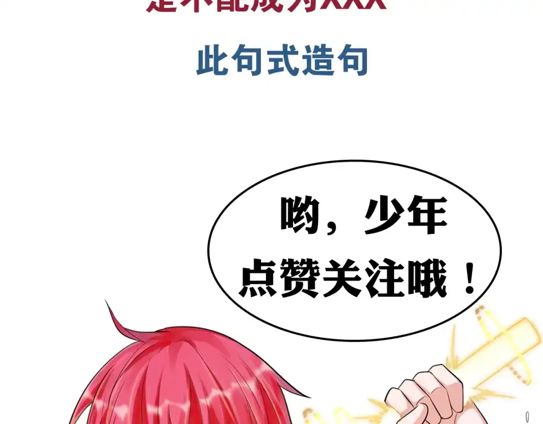 《召灵者》第3话 打赢我就告诉你 第98页
