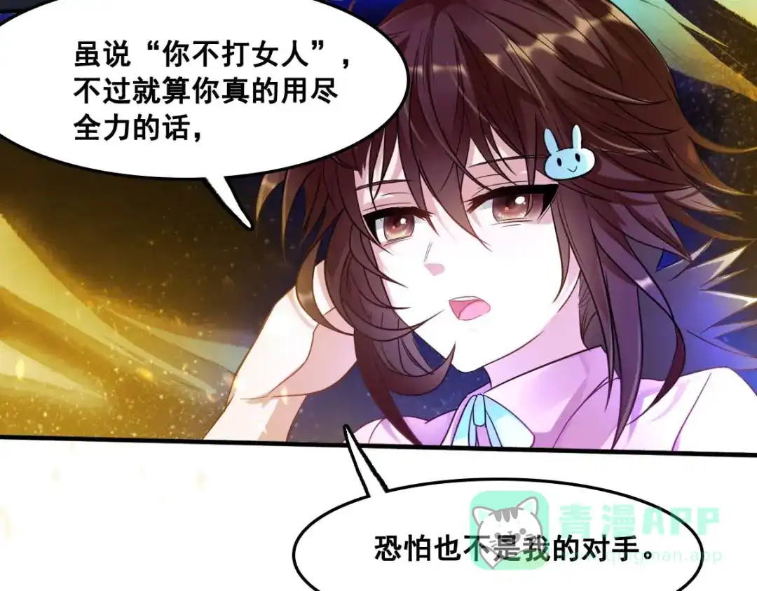 《召灵者》第3话 打赢我就告诉你 第76页