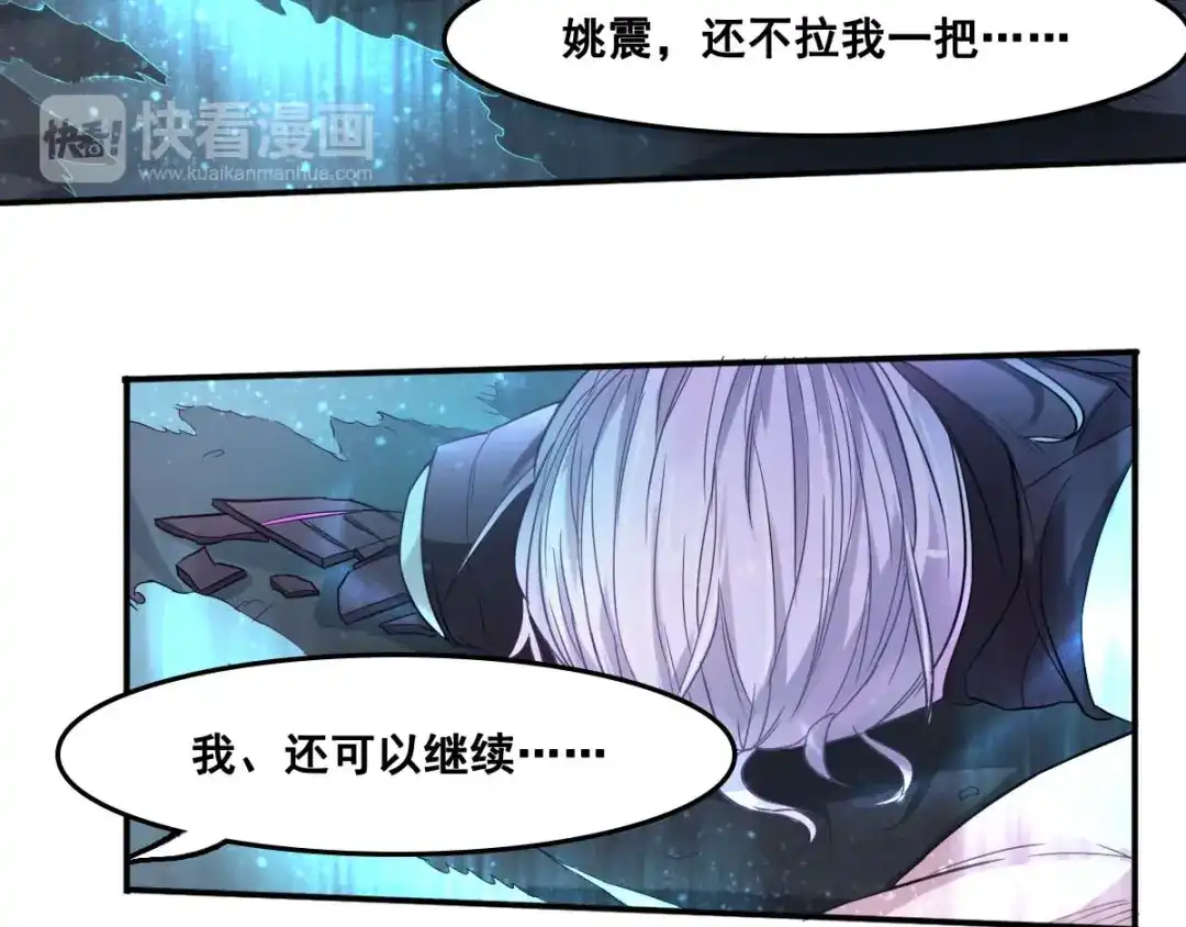 《召灵者》第3话 打赢我就告诉你 第80页
