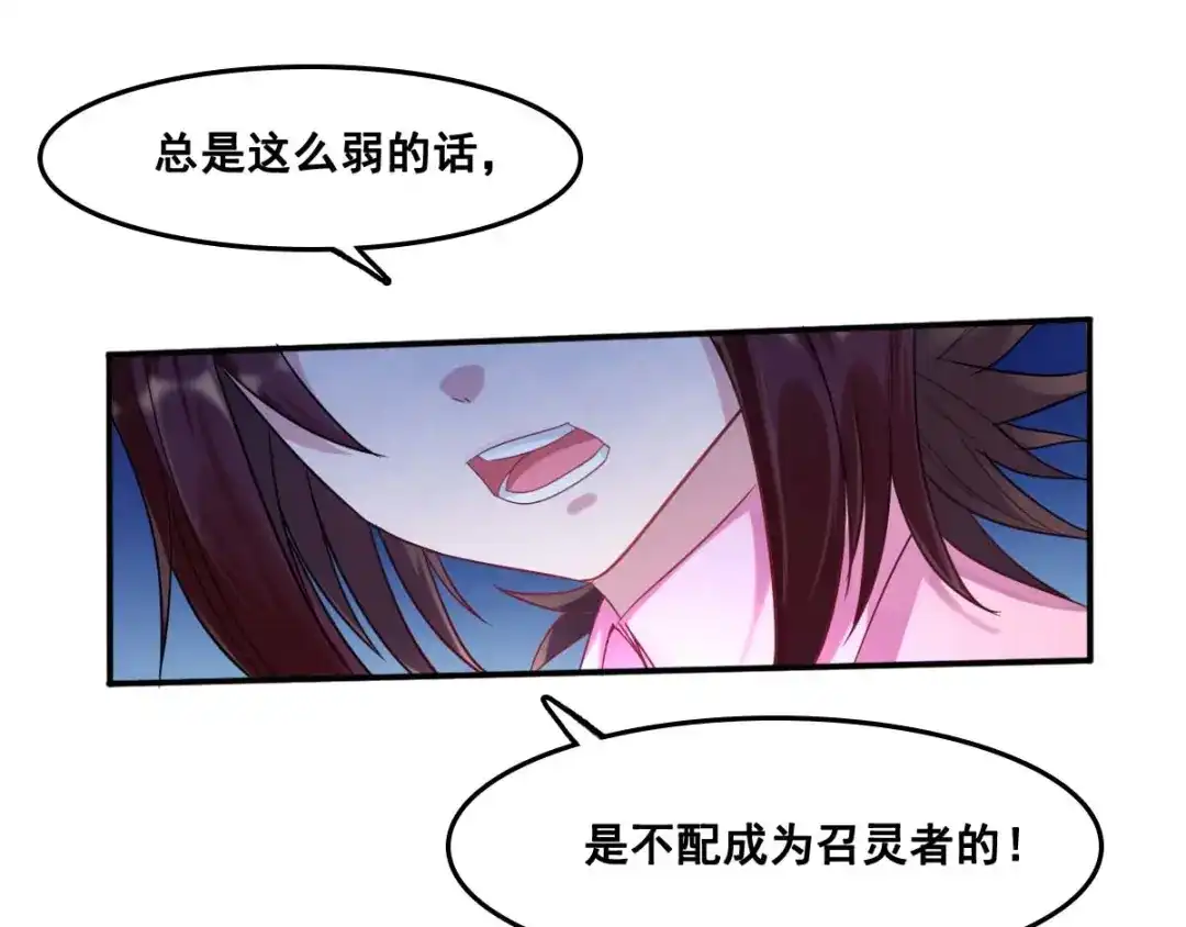 《召灵者》第3话 打赢我就告诉你 第94页