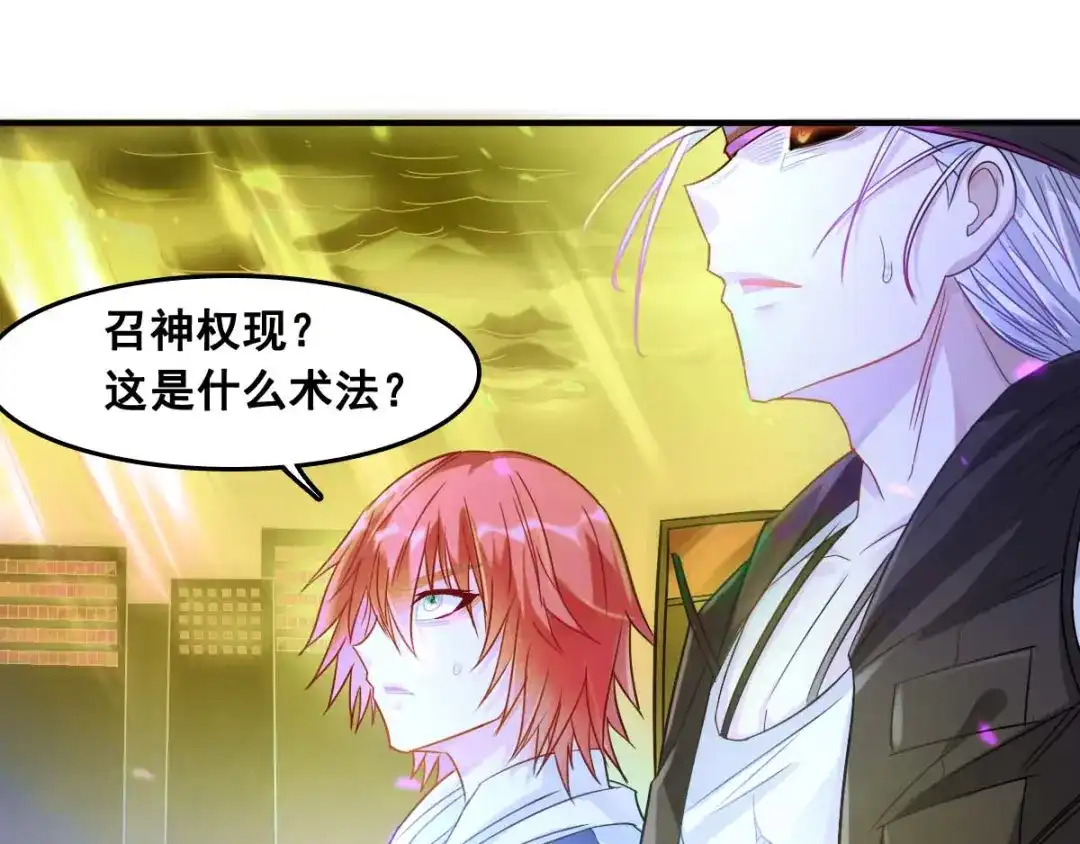 《召灵者》第3话 打赢我就告诉你 第67页