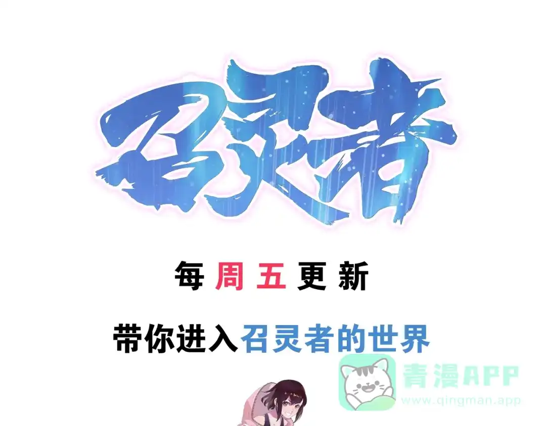 《召灵者》第3话 打赢我就告诉你 第96页