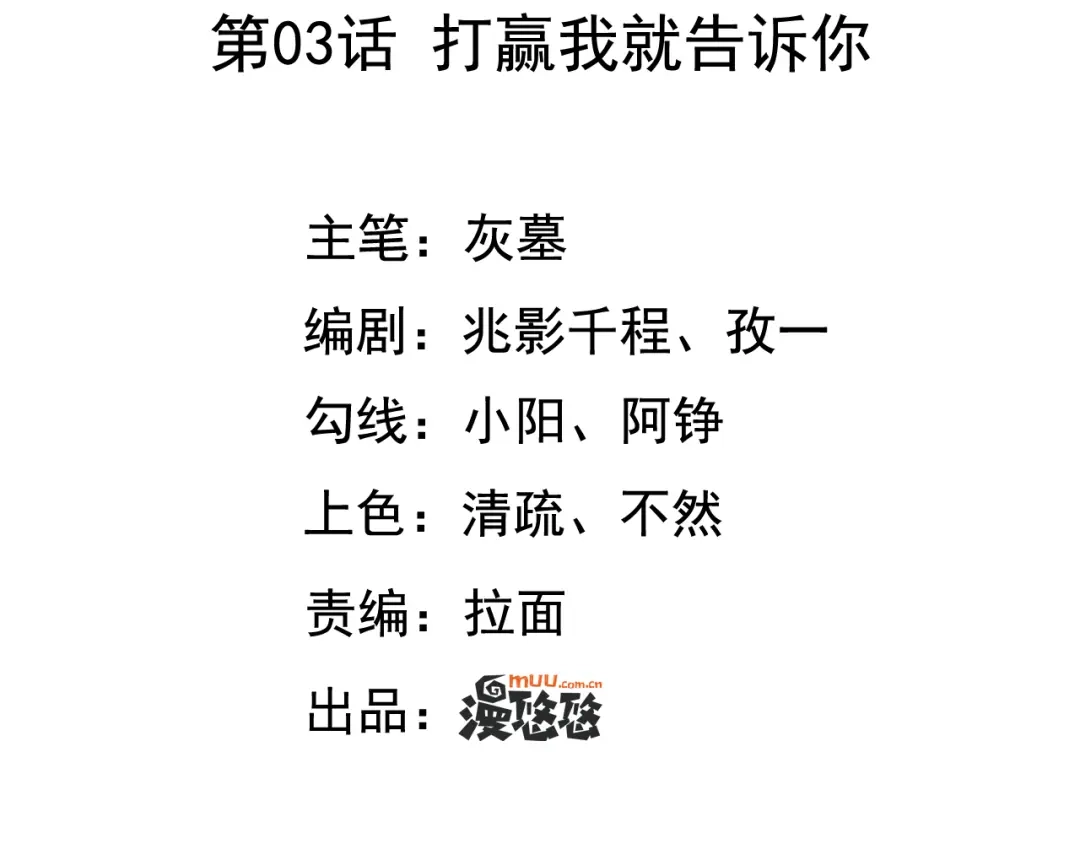 《召灵者》第3话 打赢我就告诉你 第4页