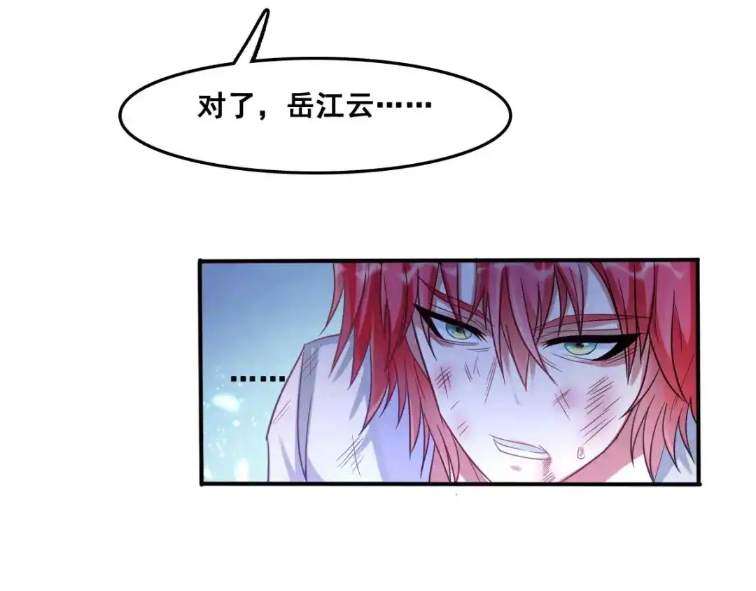 《召灵者》第3话 打赢我就告诉你 第93页