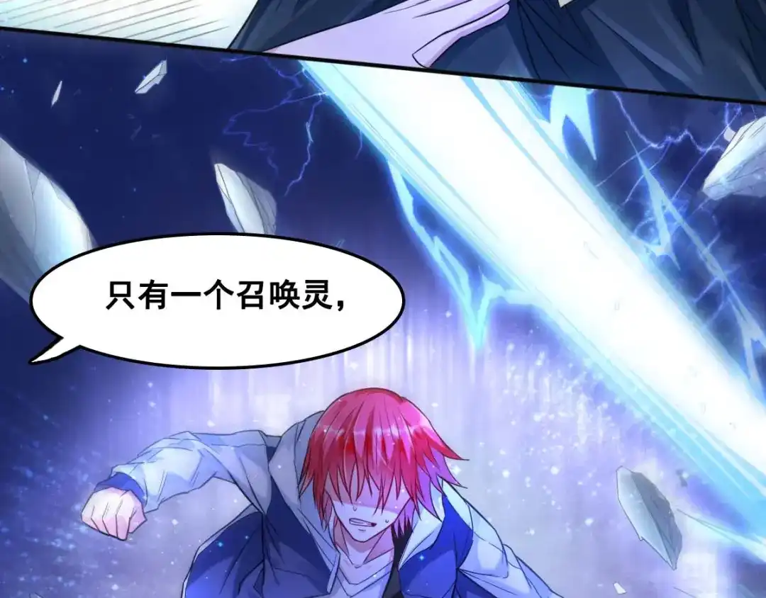 《召灵者》第3话 打赢我就告诉你 第57页