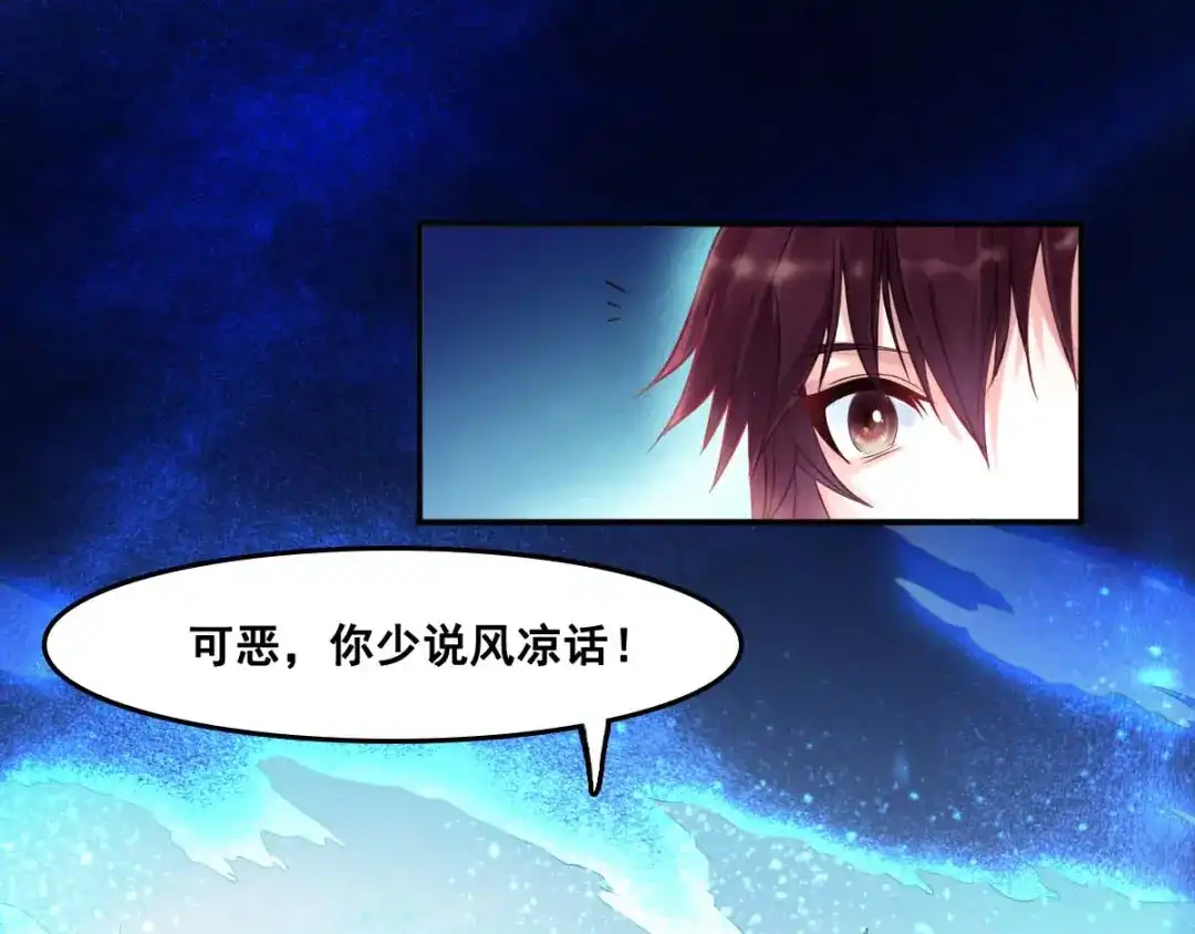 《召灵者》第3话 打赢我就告诉你 第78页