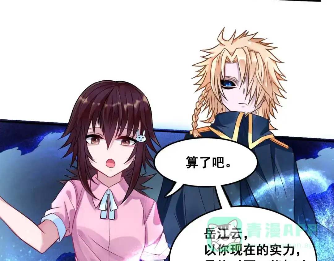 《召灵者》第3话 打赢我就告诉你 第81页