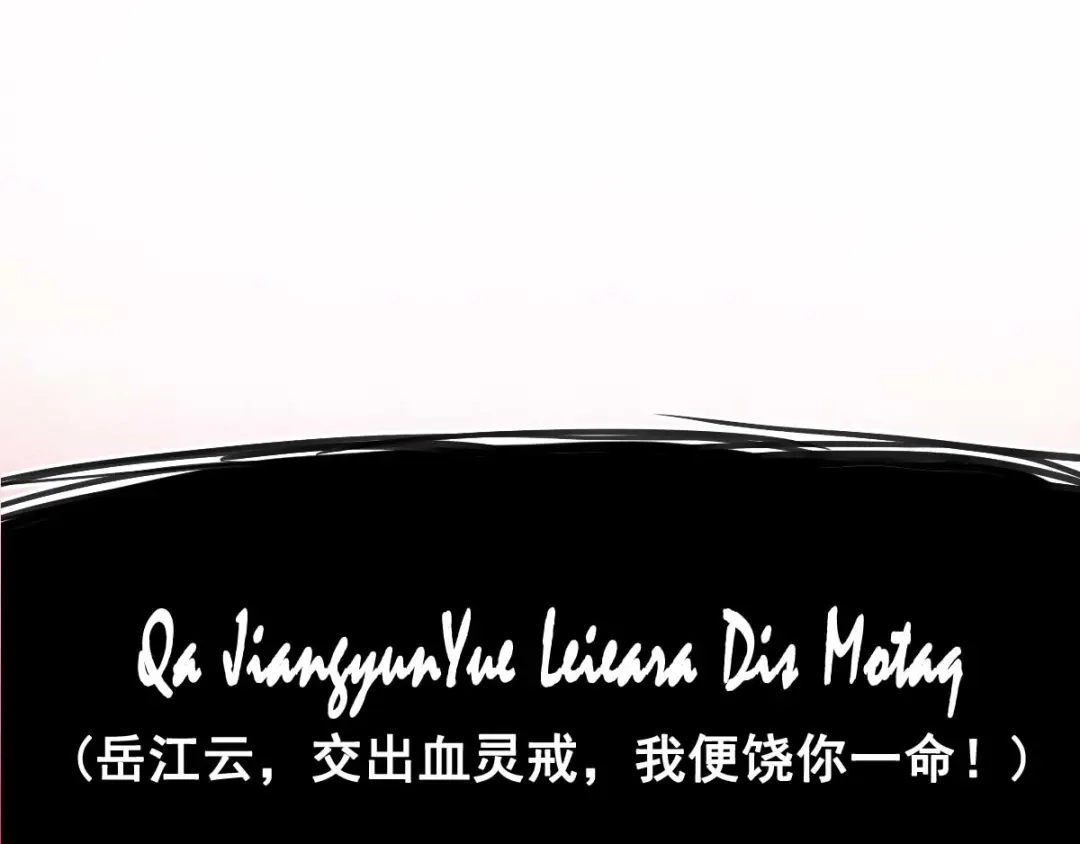 《召灵者》第4话 你不配成为召灵者 第143页