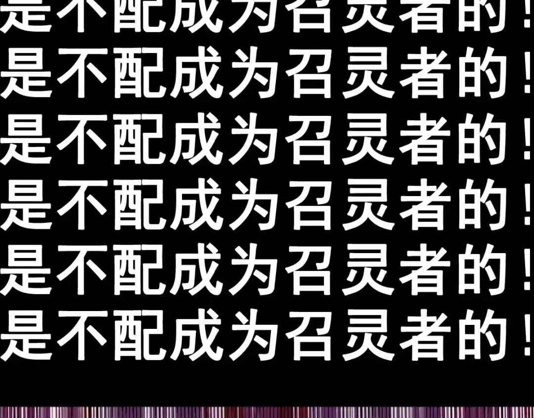《召灵者》第4话 你不配成为召灵者 第12页