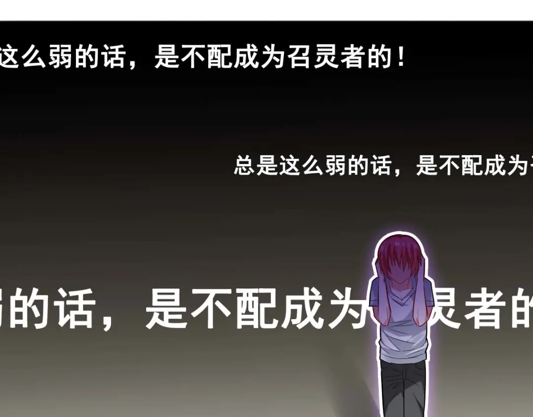 《召灵者》第4话 你不配成为召灵者 第7页