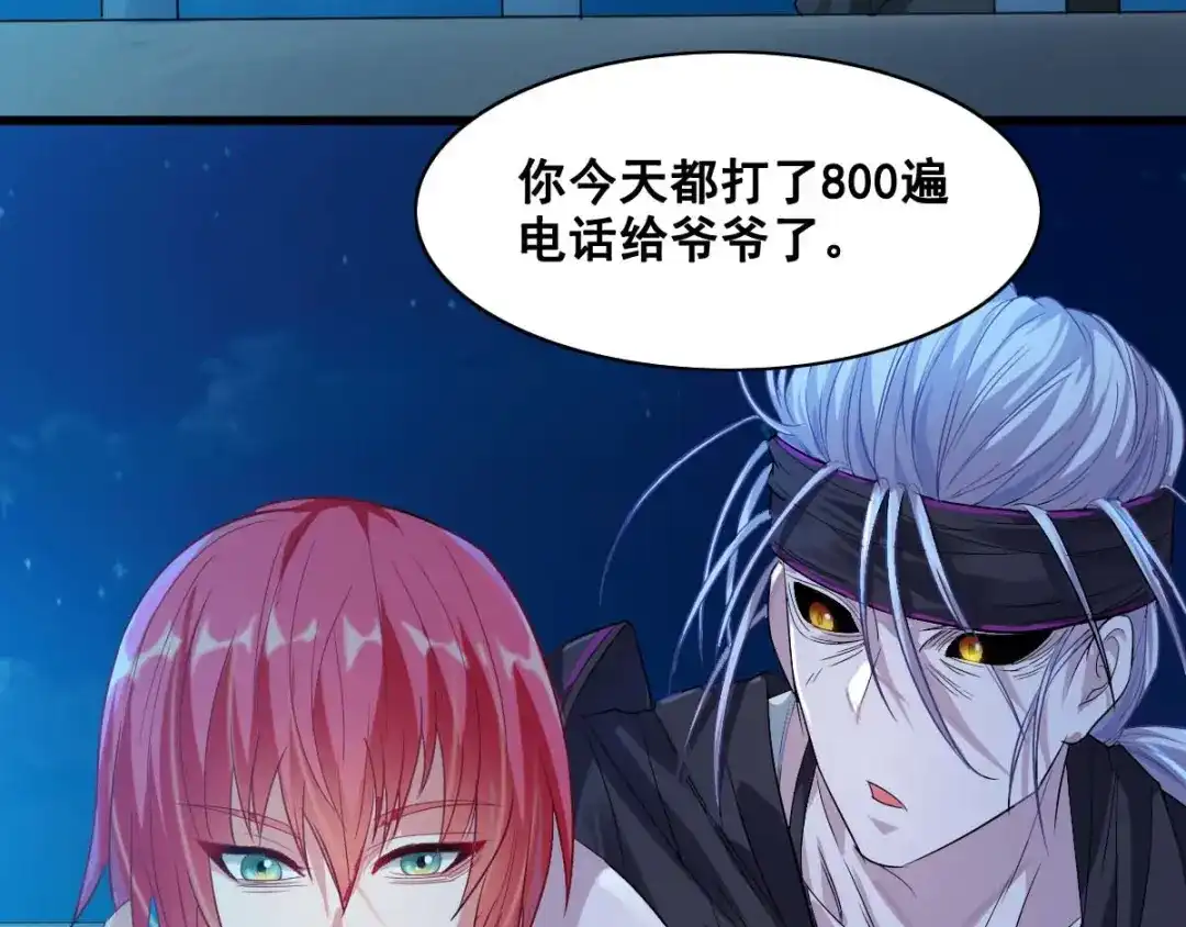 《召灵者》第4话 你不配成为召灵者 第47页
