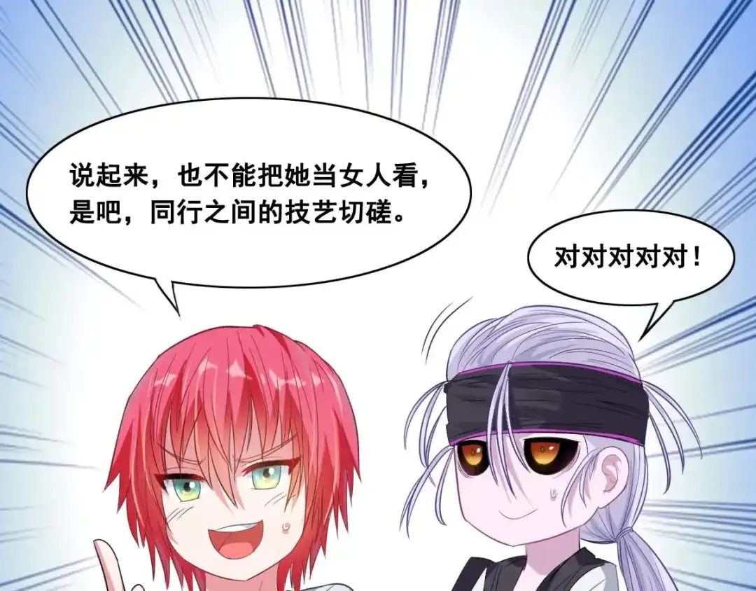 《召灵者》第4话 你不配成为召灵者 第60页