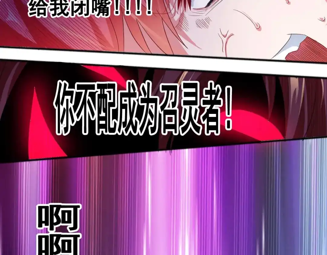 《召灵者》第4话 你不配成为召灵者 第20页