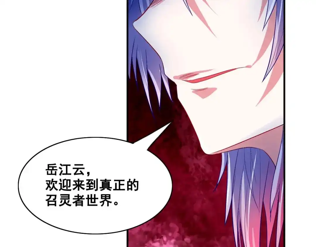 《召灵者》第4话 你不配成为召灵者 第40页