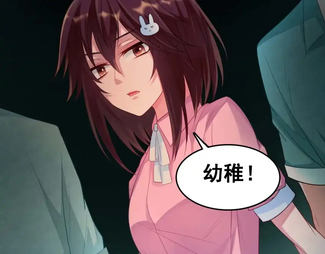 《召灵者》第4话 你不配成为召灵者 第89页
