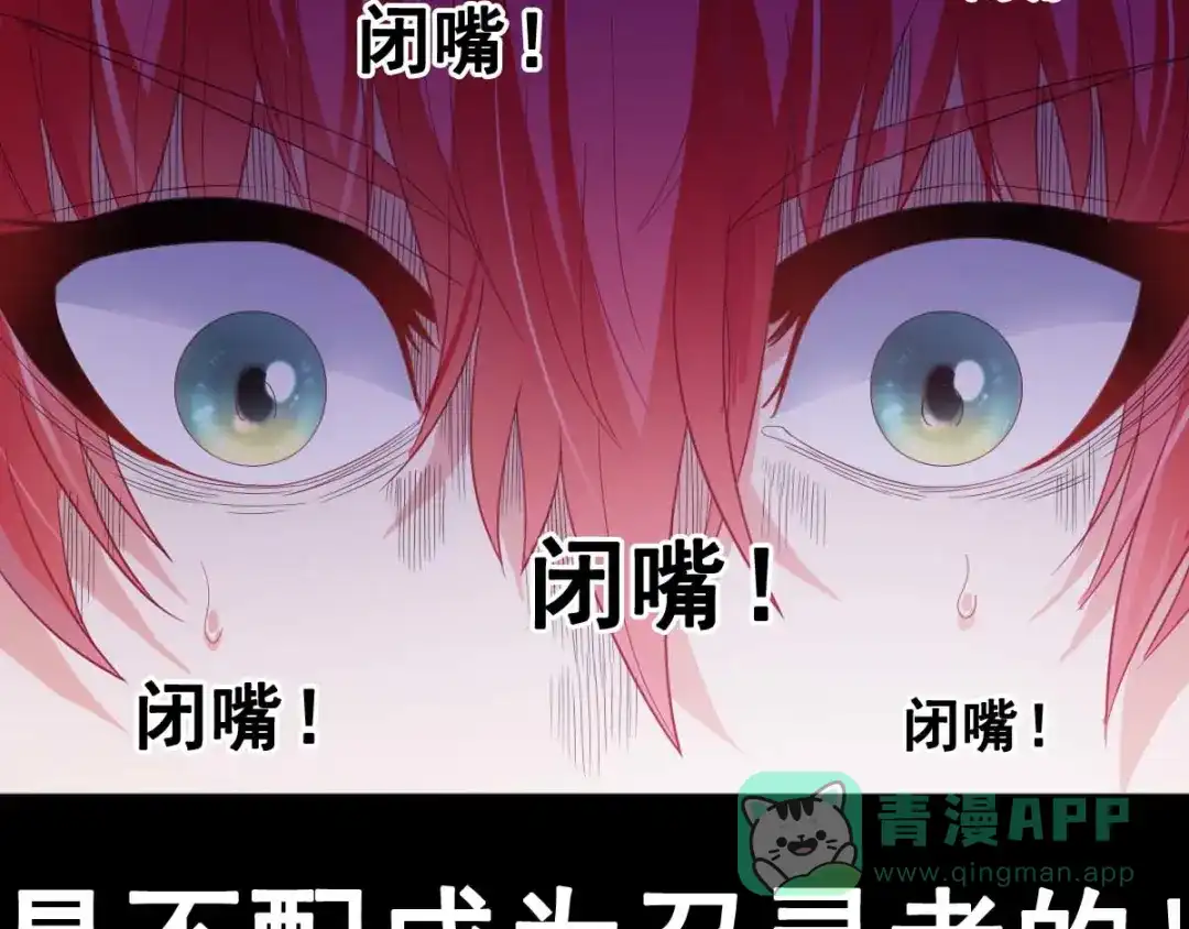 《召灵者》第4话 你不配成为召灵者 第11页