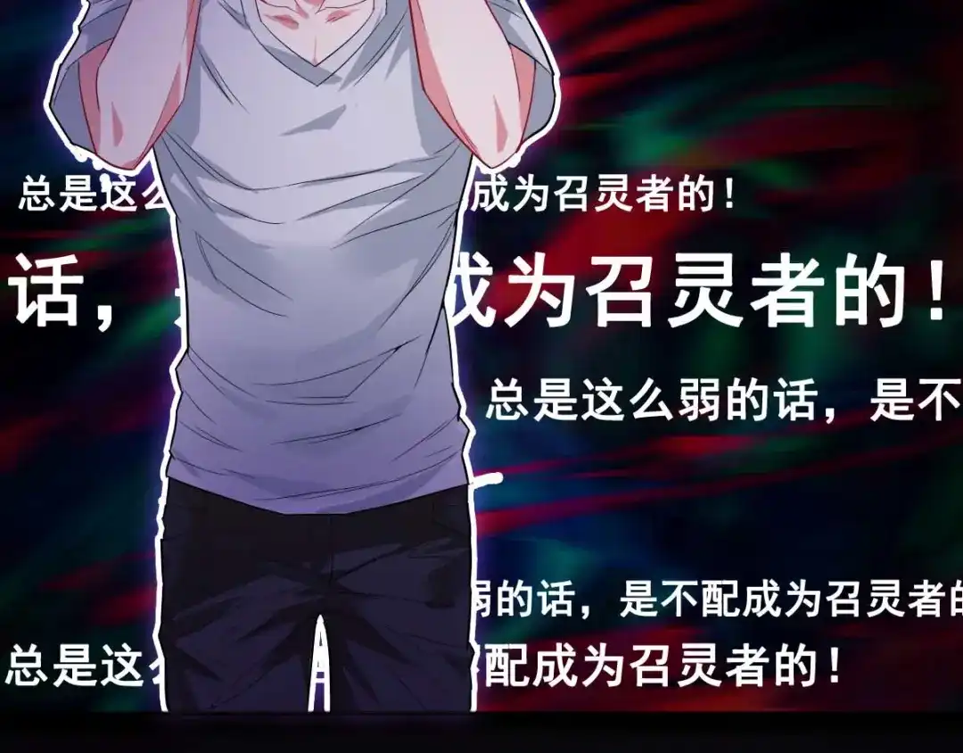 《召灵者》第4话 你不配成为召灵者 第9页