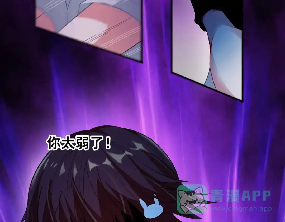 《召灵者》第4话 你不配成为召灵者 第16页
