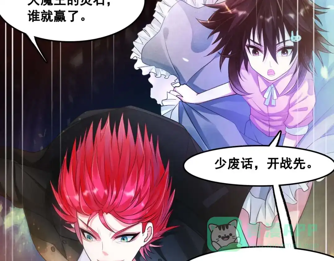 《召灵者》第4话 你不配成为召灵者 第106页