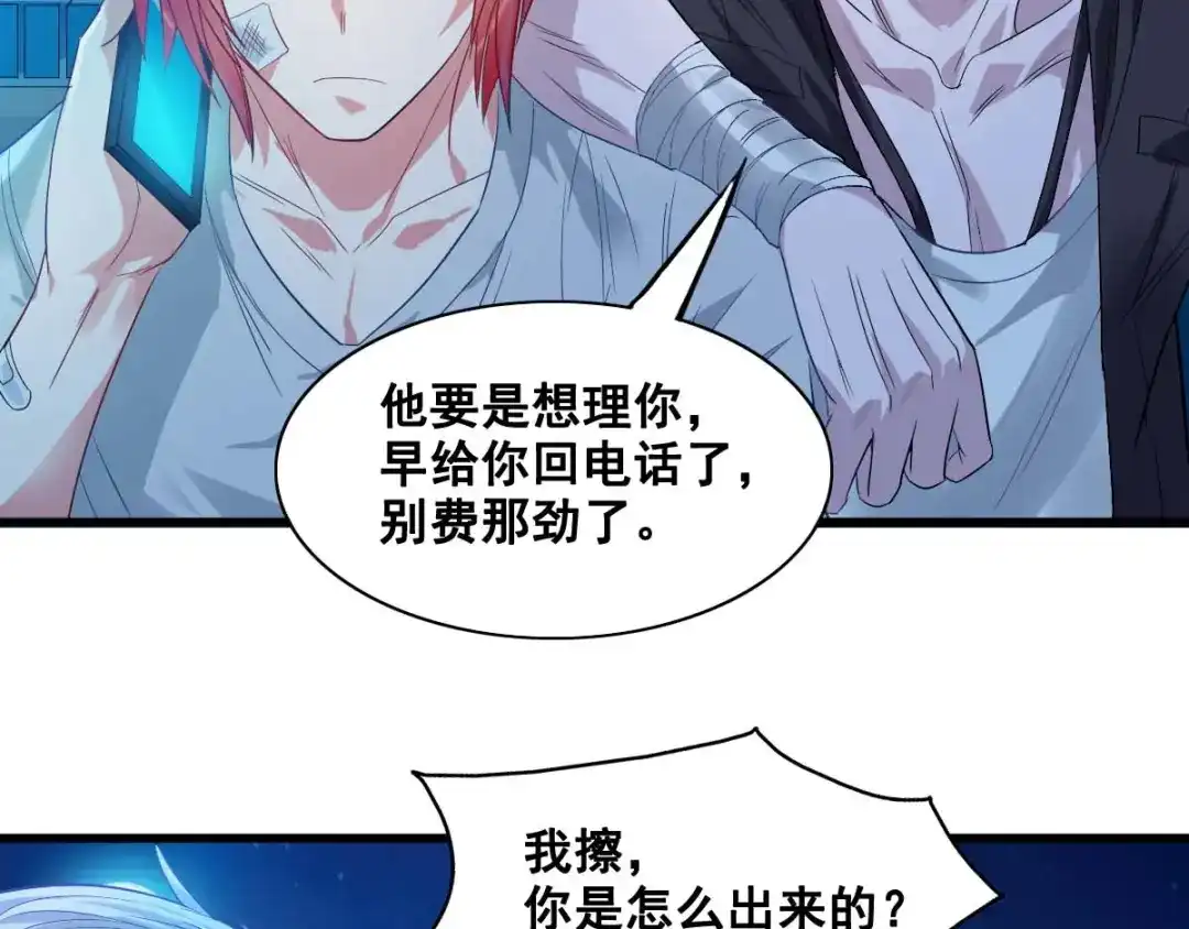 《召灵者》第4话 你不配成为召灵者 第48页