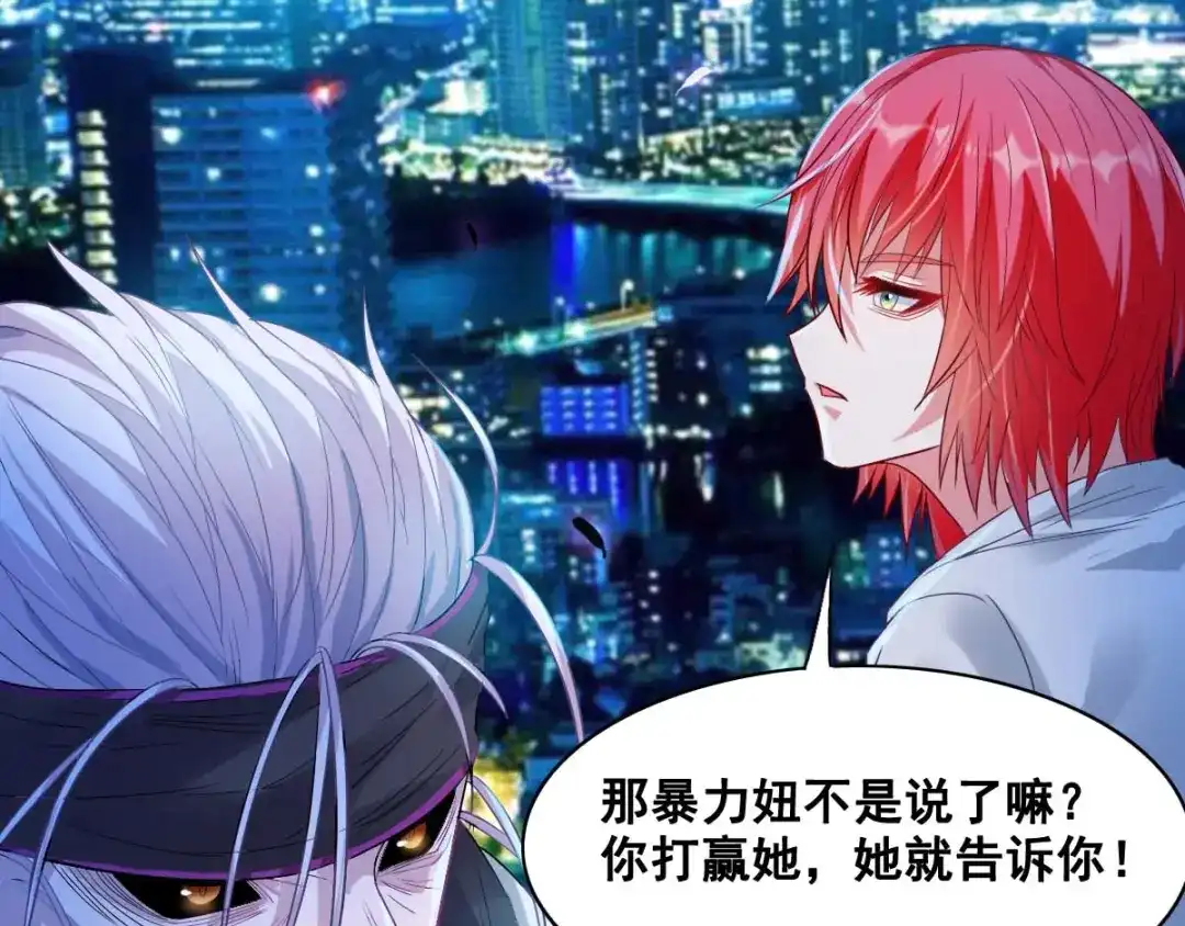 《召灵者》第4话 你不配成为召灵者 第54页