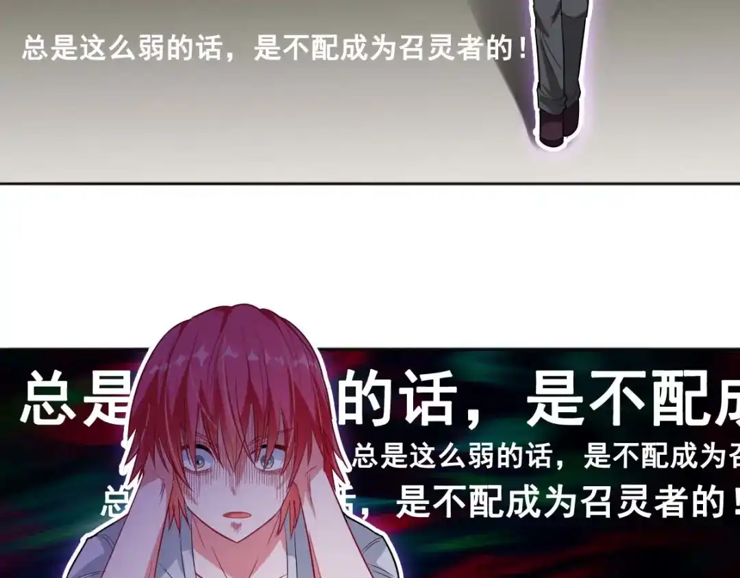 《召灵者》第4话 你不配成为召灵者 第8页