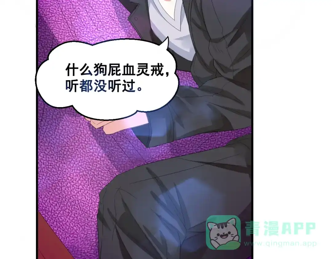 《召灵者》第5话 交出血灵戒 第66页