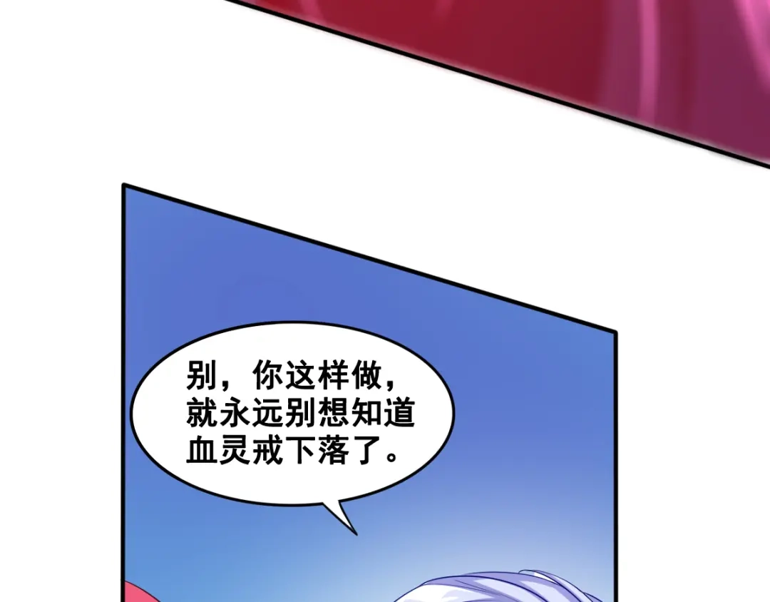 《召灵者》第5话 交出血灵戒 第120页