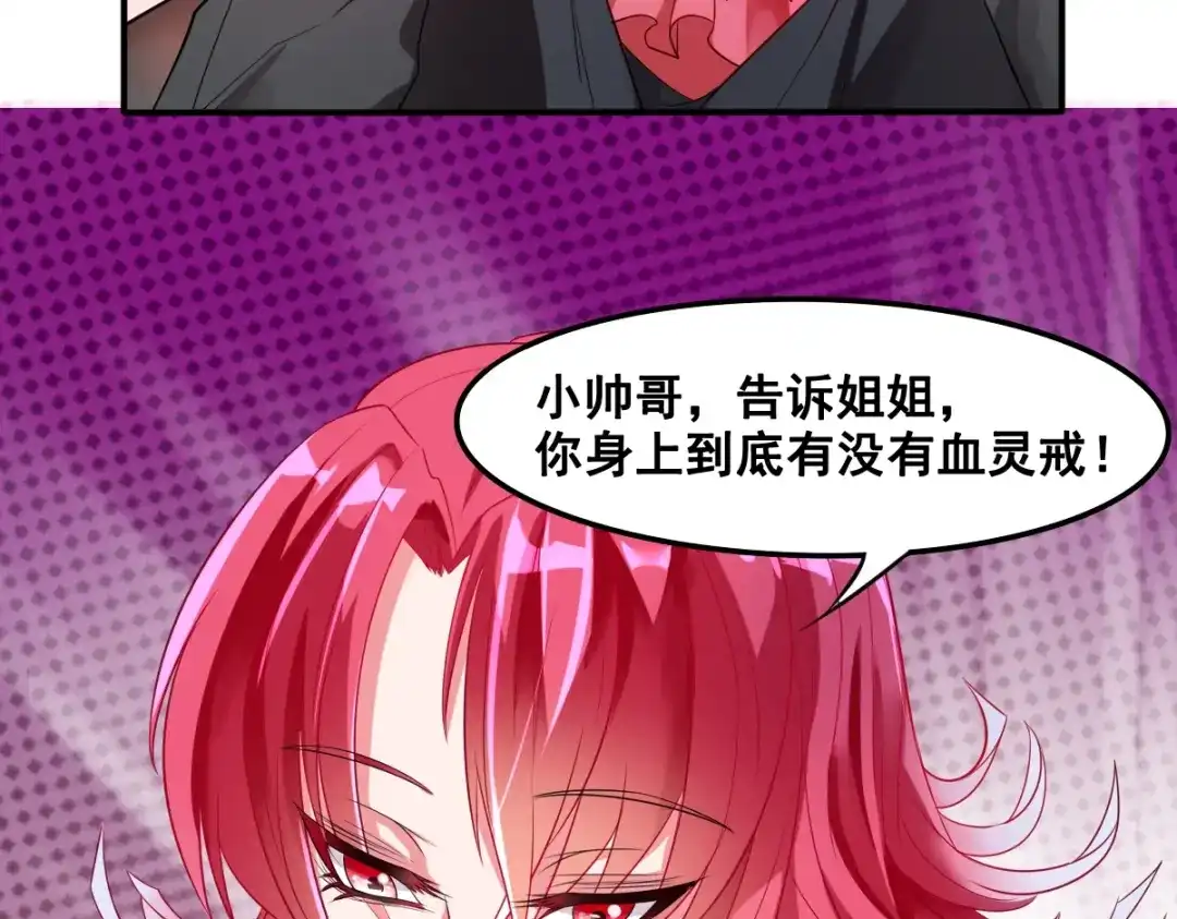 《召灵者》第5话 交出血灵戒 第99页