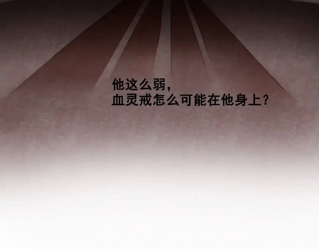 《召灵者》第5话 交出血灵戒 第54页