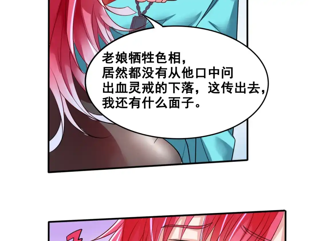 《召灵者》第5话 交出血灵戒 第122页