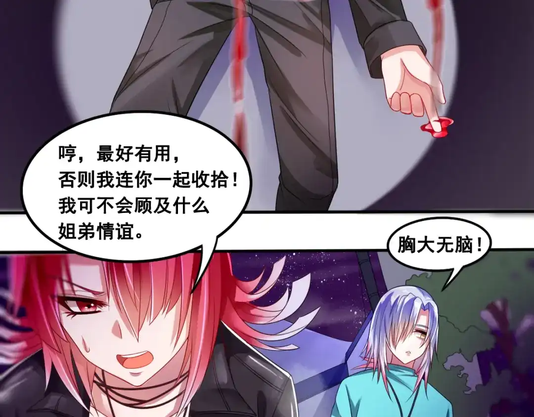 《召灵者》第5话 交出血灵戒 第135页