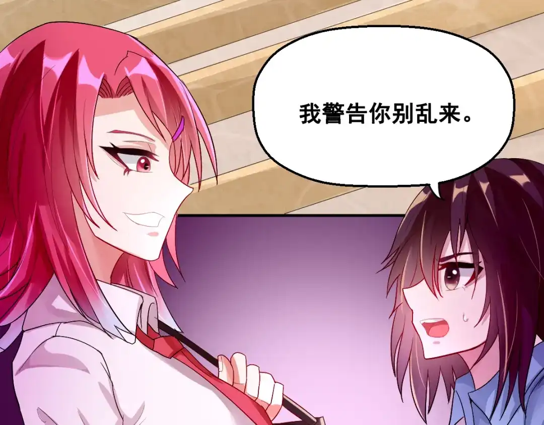 《召灵者》第6话 新的召唤灵？ 第70页