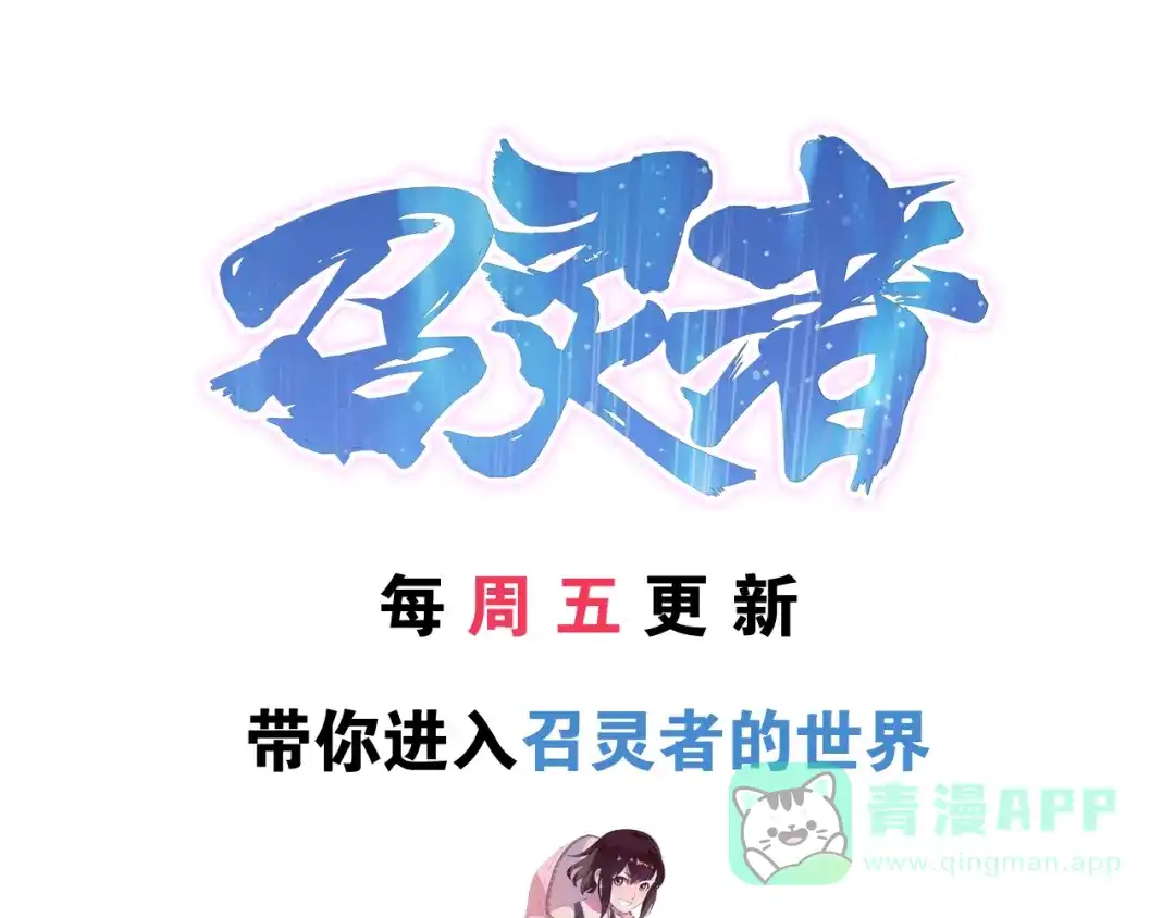 《召灵者》第6话 新的召唤灵？ 第151页