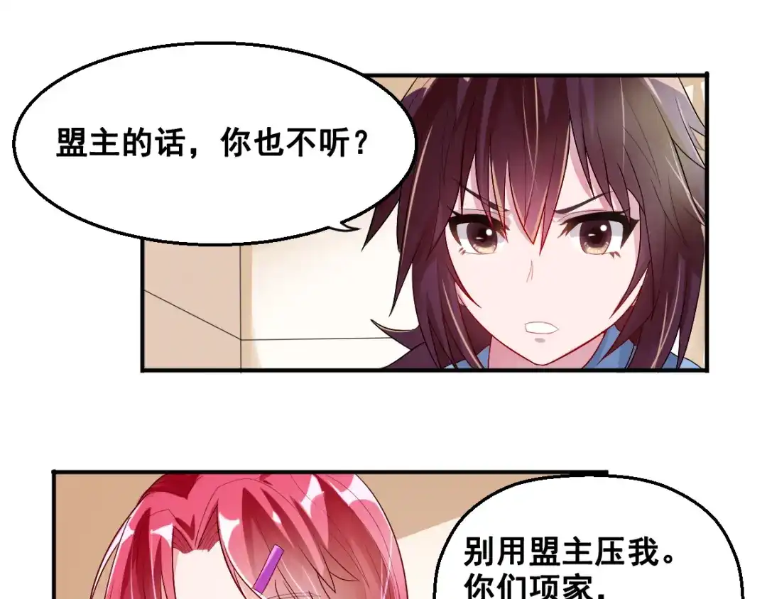 《召灵者》第6话 新的召唤灵？ 第72页