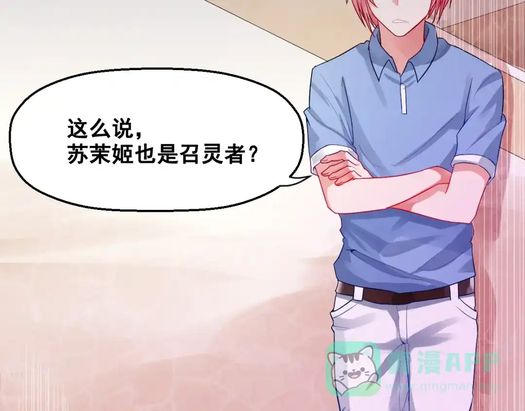 《召灵者》第6话 新的召唤灵？ 第76页