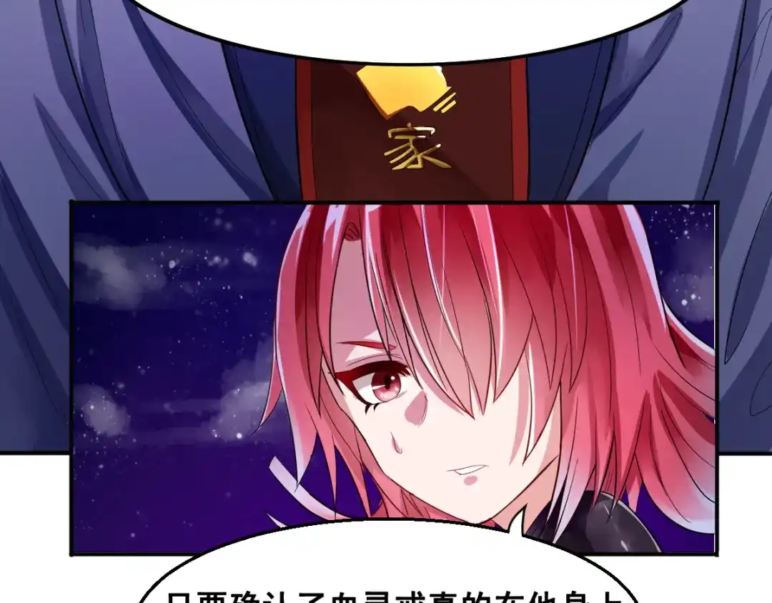 《召灵者》第6话 新的召唤灵？ 第33页