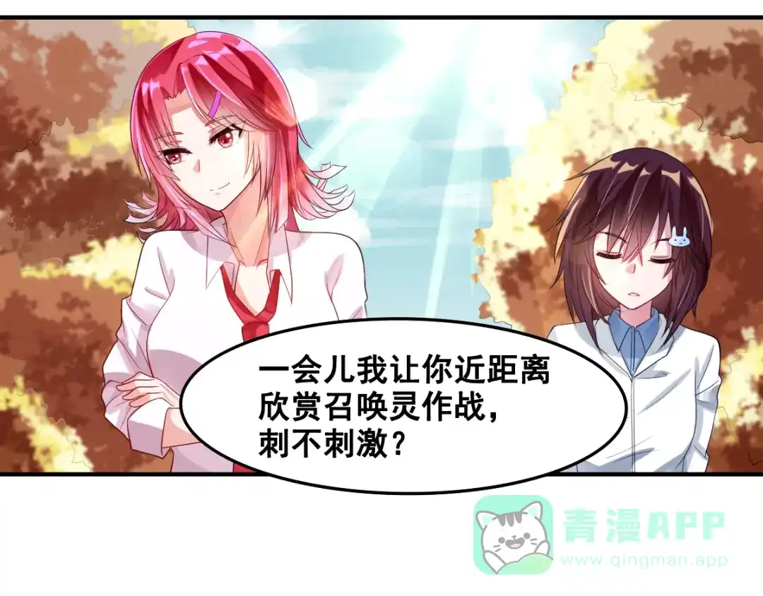 《召灵者》第6话 新的召唤灵？ 第91页
