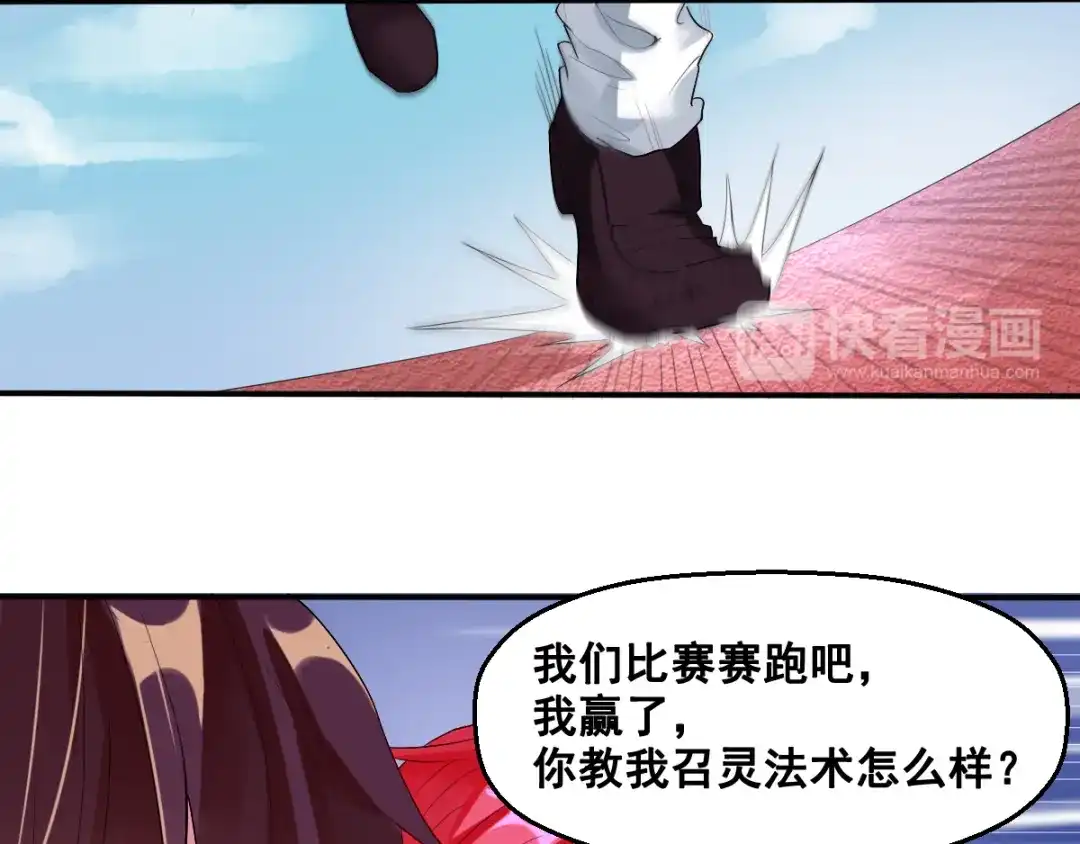 《召灵者》第6话 新的召唤灵？ 第42页
