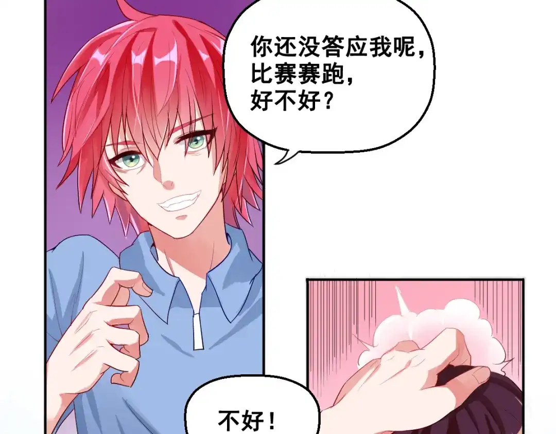 《召灵者》第6话 新的召唤灵？ 第47页