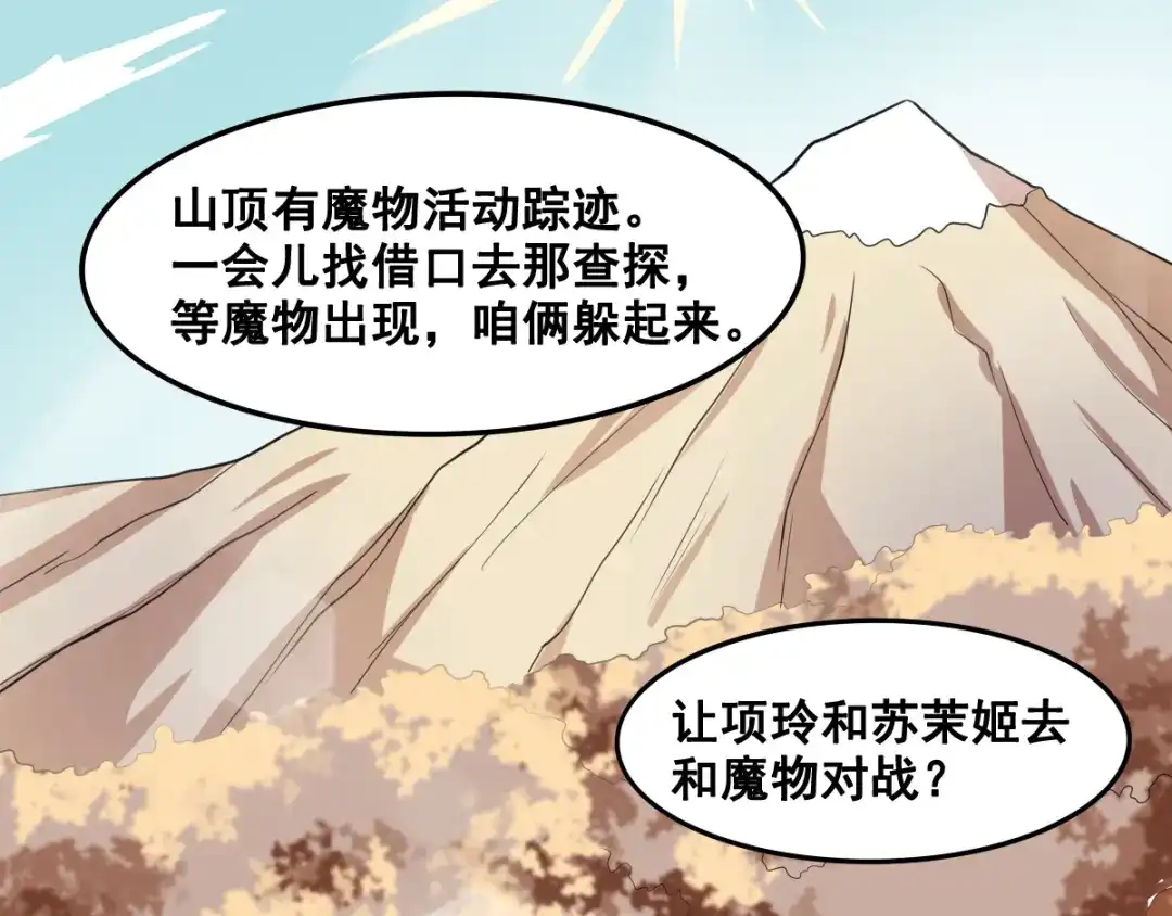 《召灵者》第6话 新的召唤灵？ 第94页