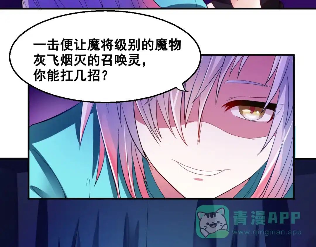 《召灵者》第6话 新的召唤灵？ 第31页