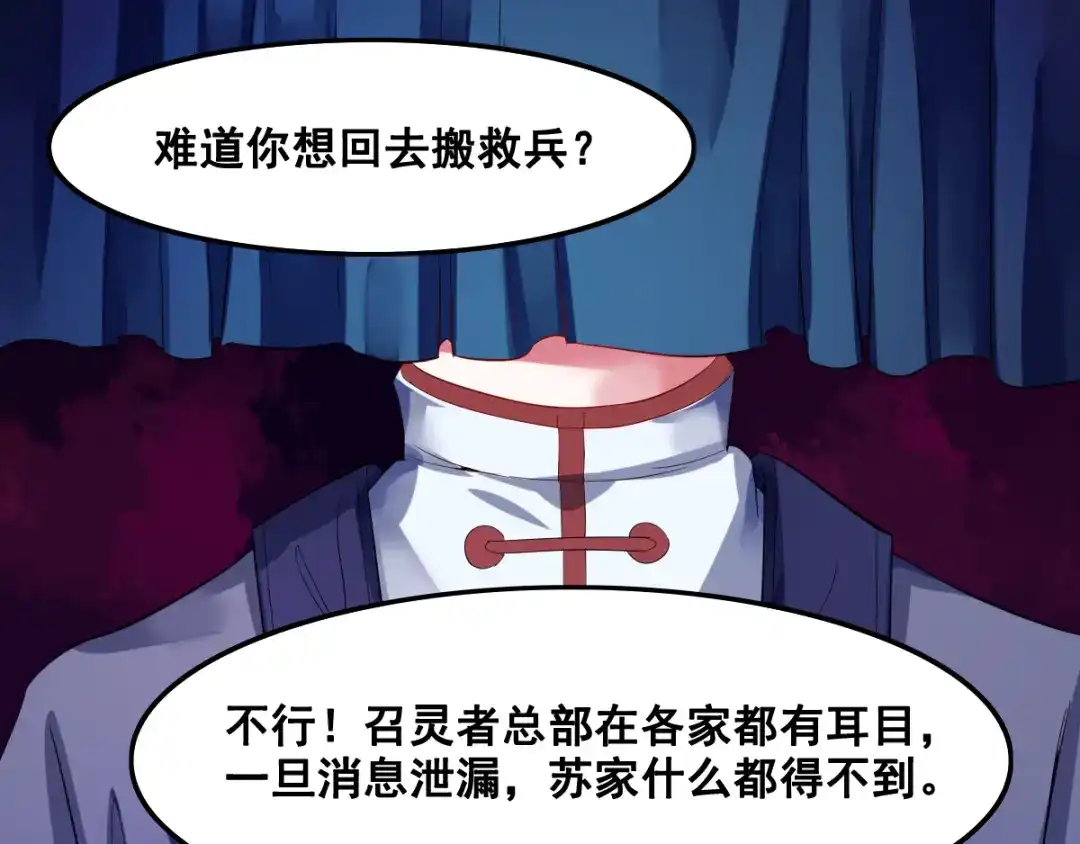 《召灵者》第6话 新的召唤灵？ 第32页