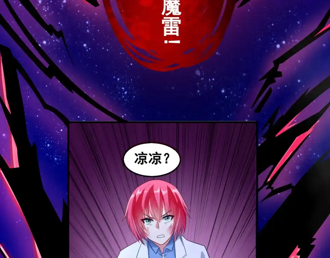 《召灵者》第7话 魔王雷陨 第108页